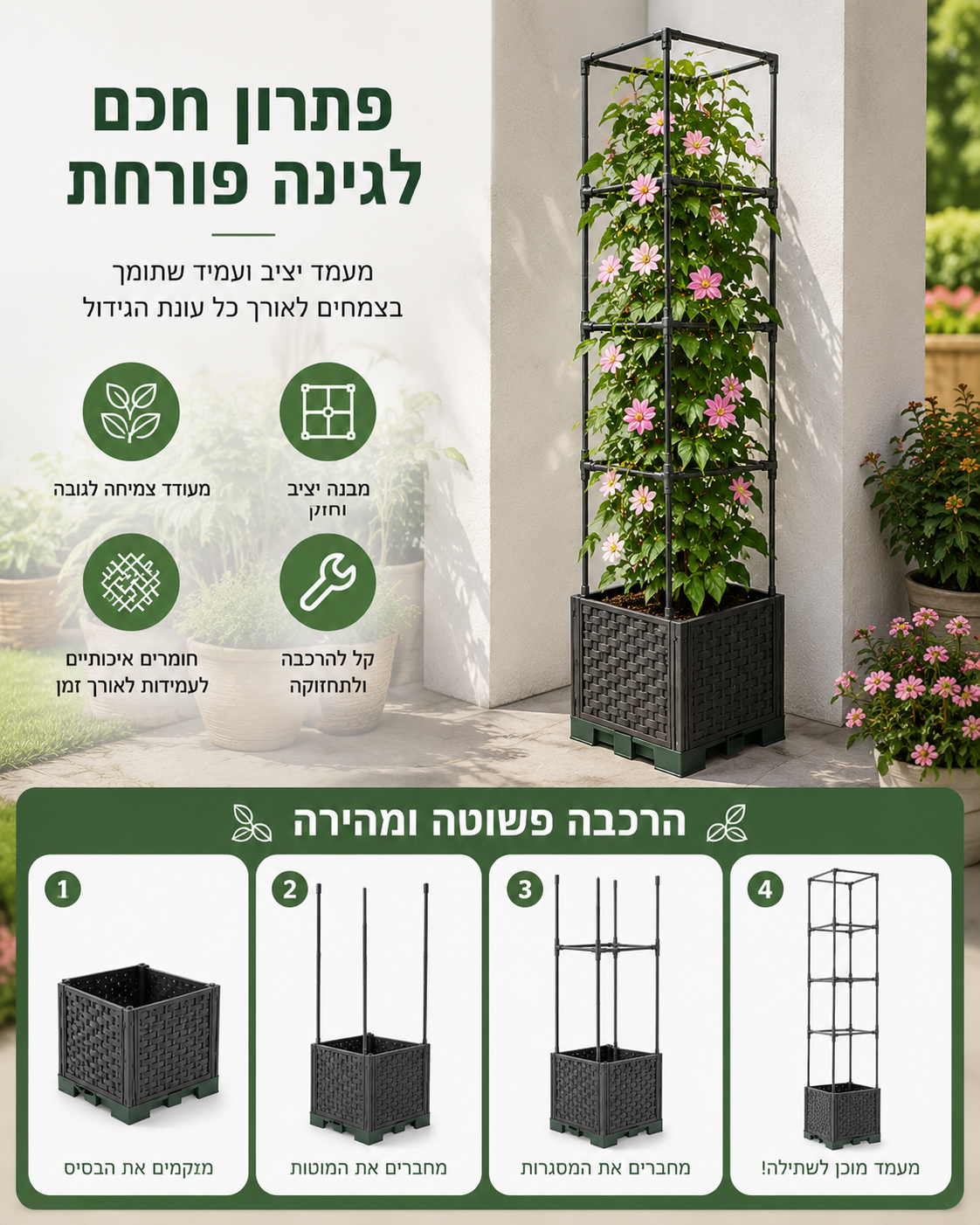 גרין-פריים טרליס – ערוגת גידול מוגבהת מעץ עם סבכה לצמחים מטפסים
