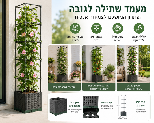 גרין-פריים טרליס – ערוגת גידול מוגבהת מעץ עם סבכה לצמחים מטפסים