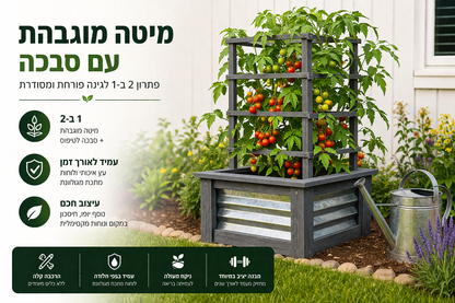 גרין-פריים טרליס – ערוגת גידול מוגבהת מעץ עם סבכה לצמחים מטפסים