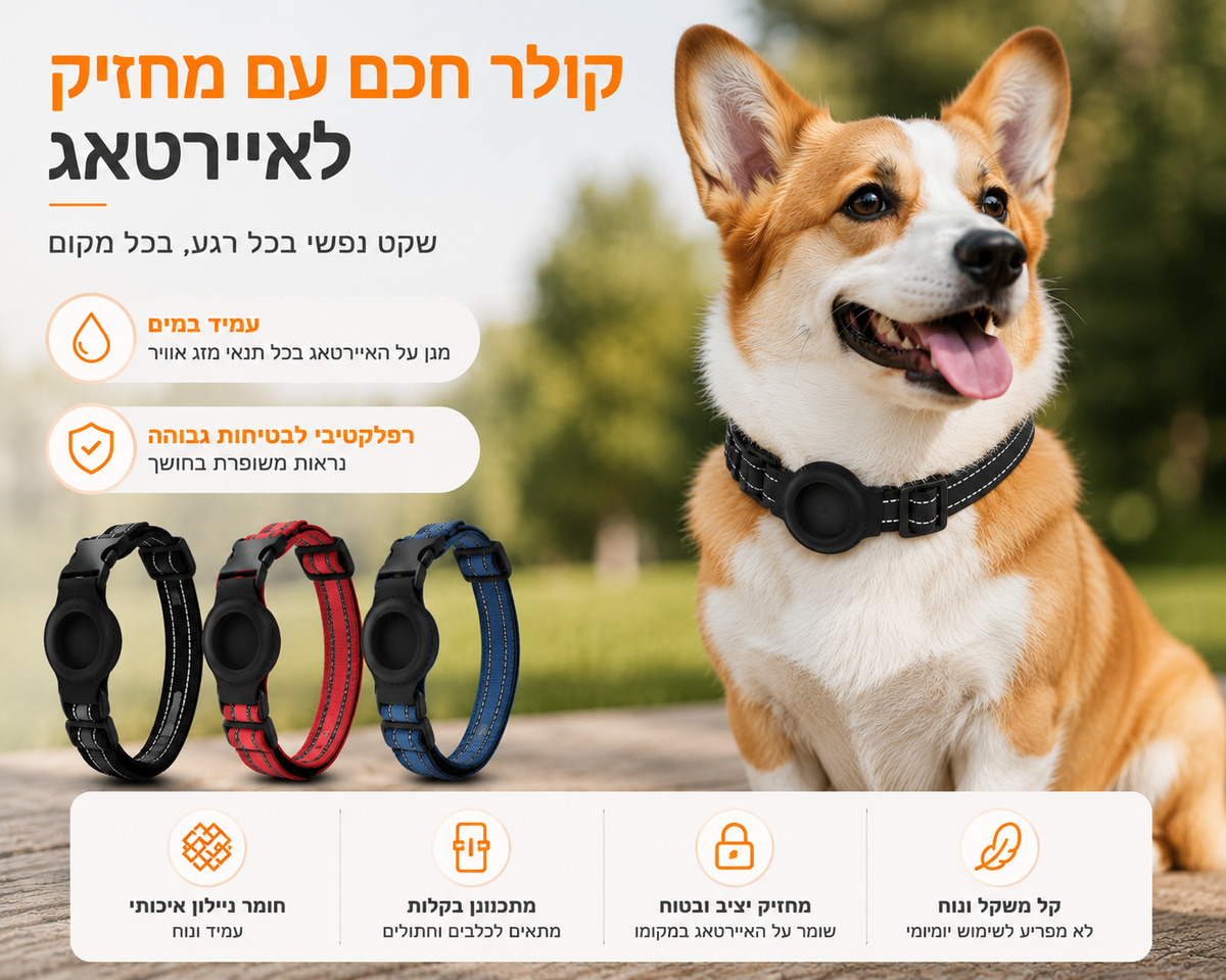 קולר רפלקטיבי לכלב עם כיס לאיירטאג