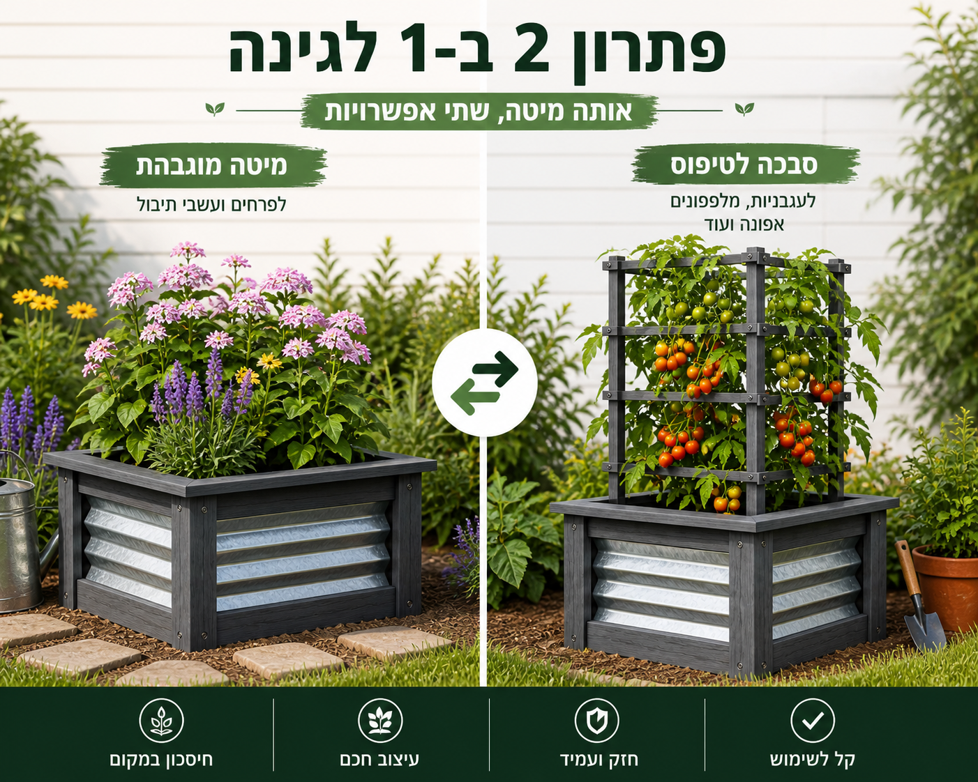 גרין-פריים טרליס – ערוגת גידול מוגבהת מעץ עם סבכה לצמחים מטפסים