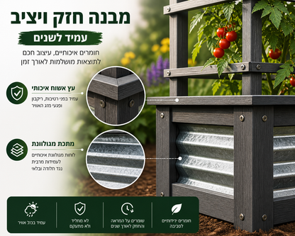 גרין-פריים טרליס – ערוגת גידול מוגבהת מעץ עם סבכה לצמחים מטפסים
